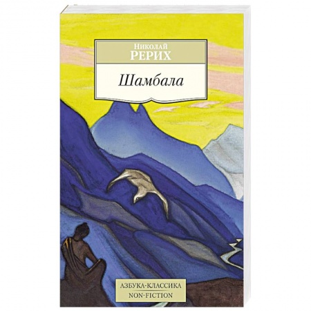 Книги, книга Шамбала купить по низкой цене