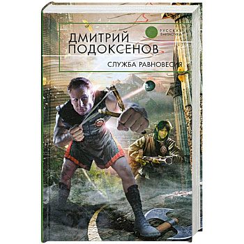 Служба Равновесия