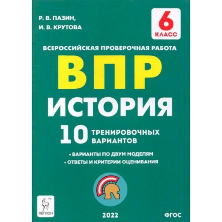 История, книга История 6кл Подготовка к ВПР [10 трен.вар.] Изд.4 купить по низкой цене