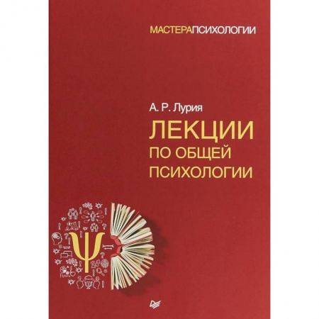 Классики психологии, книга Лекции по общей психологии купить по низкой цене