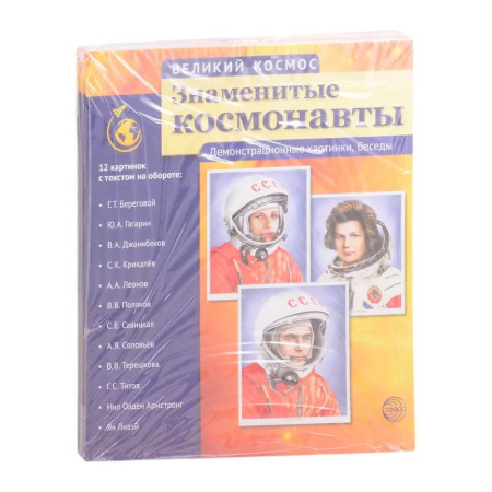 Человек. Земля. Вселенная, книга Великий космос: 3 комплекта демонстрационных материалов по 12 картинок (с текстом на обороте) купить по низкой цене