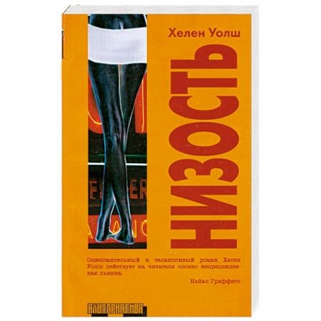 Книги, книга Низость купить по низкой цене