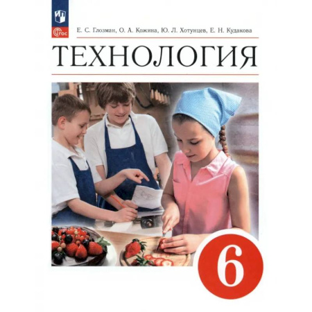 Технология, книга Технология. 6 класс. Учебник. ФГОС купить по низкой цене