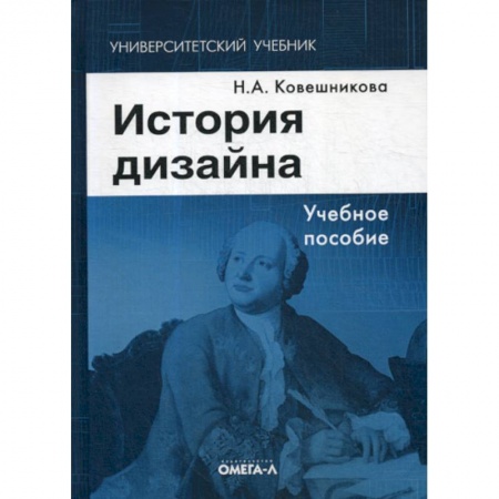 Декоративно-прикладное искусство, книга История дизайна купить по низкой цене