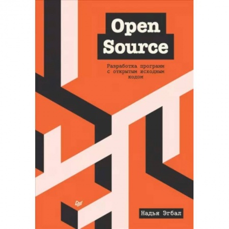 Алгоритмы и методы. Искусство программирования, книга Open Source. Разработка программ с открытым исходным кодом купить по низкой цене