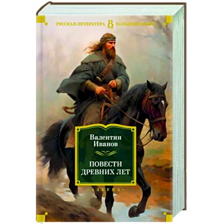 Исторический роман, книга Повести древних лет купить по низкой цене