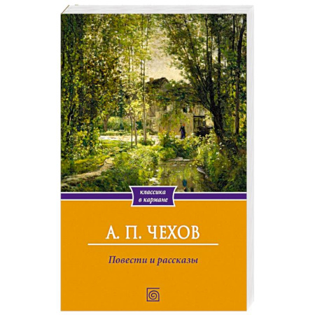 Русская классика, книга Повести и рассказы купить по низкой цене