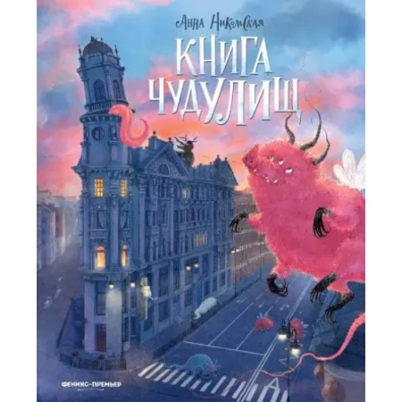 Сказки отечественных писателей, книга Книга чудУЛИщ купить по низкой цене