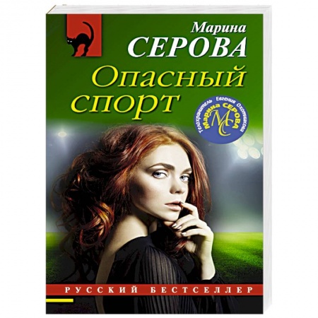 Отечественный женский детектив, книга Опасный спорт купить по низкой цене