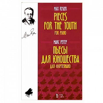 Пьесы для юношества.Для фортепиано.Ноты,2изд