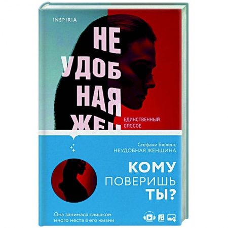 Зарубежный детектив, книга Неудобная женщина купить по низкой цене