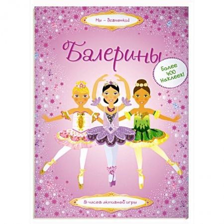 Книги, книга Балерины купить по низкой цене