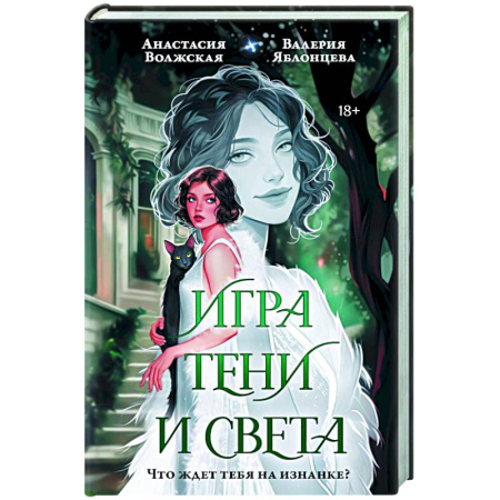 Отечественный женский детектив, книга Игра тени и света купить по низкой цене