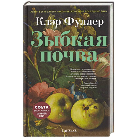 Зарубежная современная проза, книга Зыбкая почва купить по низкой цене