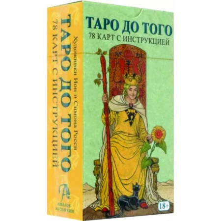 Гадание по картам Таро, книга Таро До того купить по низкой цене