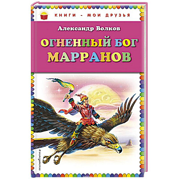Огненный бог Марранов