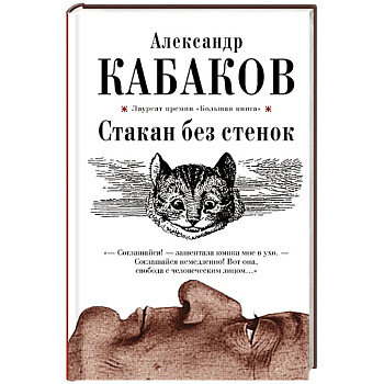 Стакан без стенок