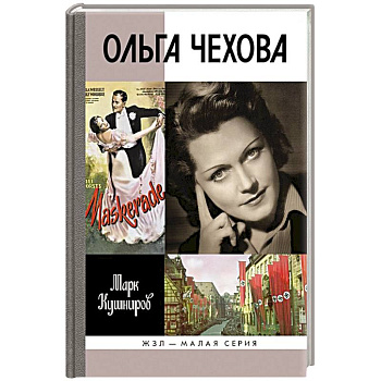 Ольга Чехова