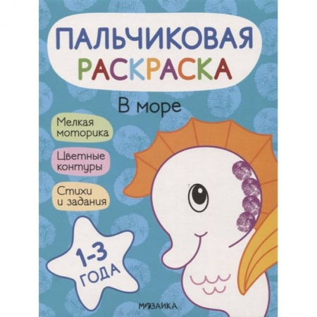 Раскраски, книга В море купить по низкой цене
