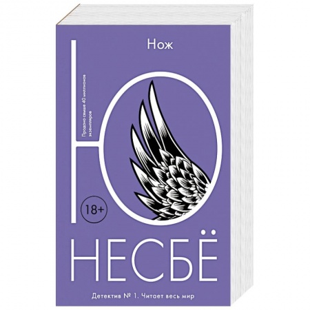 Зарубежный детектив, книга Нож купить по низкой цене