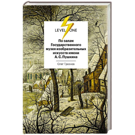 История моды. Костюмы, книга По залам Государственного музея изобразительных искусств имени А.С.Пушкина купить по низкой цене