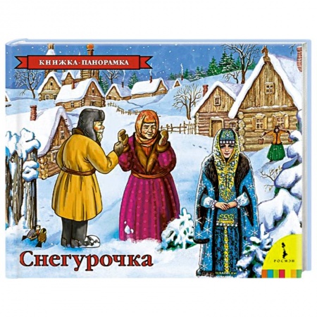 Книги, книга Снегурочка купить по низкой цене