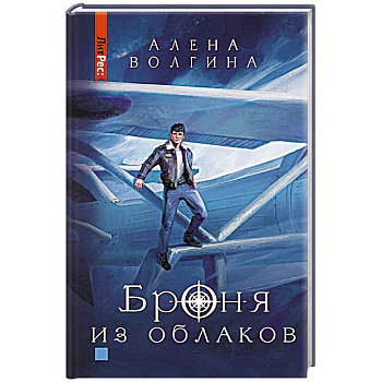 Броня из облаков Броня из облаков