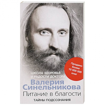 Здоровое и раздельное питание, книга Питание в благости купить по низкой цене