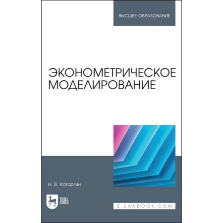 Математика. Алгебра. Геометрия, книга Эконометрическое моделирование. Учебник купить по низкой цене