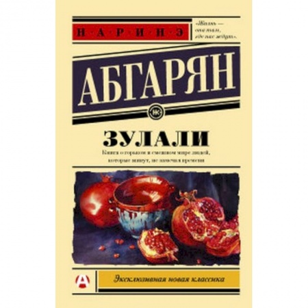 Русская современная проза, книга Зулали купить по низкой цене