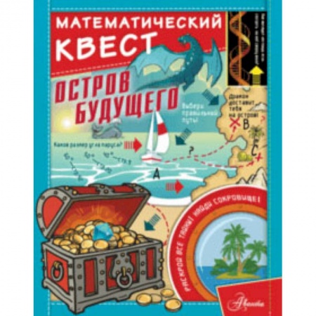 Книжки-игрушки, книга Остров Будущего купить по низкой цене