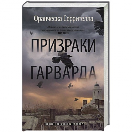 Зарубежное фэнтези, книга Призраки Гарварда купить по низкой цене