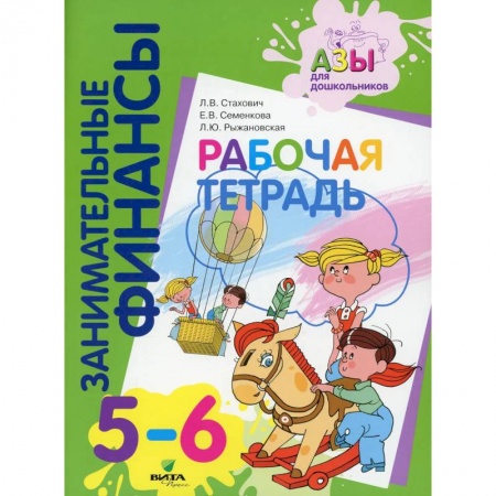 Дошкольникам, книга Рабочая тетрадь: пособие для дошкольников 5-6 лет купить по низкой цене