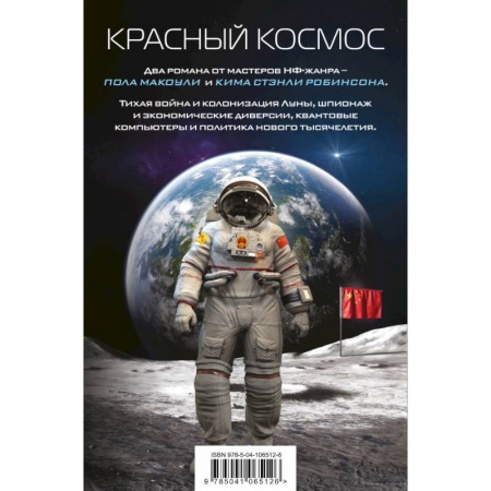 Боевая фантастика, книга Красный Космос (комплект из 2 книг) купить по низкой цене