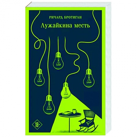 Зарубежная классика, книга Лужайкина месть купить по низкой цене