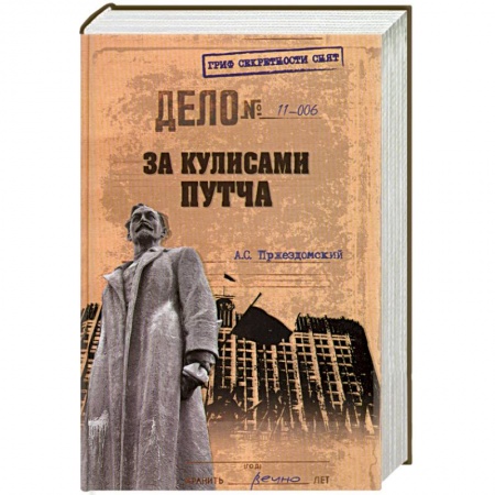 Книги, книга За кулисами путча купить по низкой цене