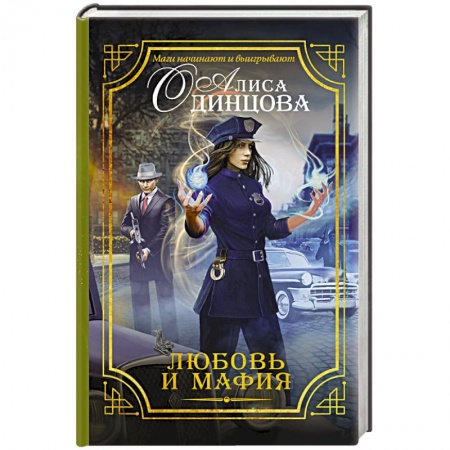 Книги, книга Любовь и мафия купить по низкой цене