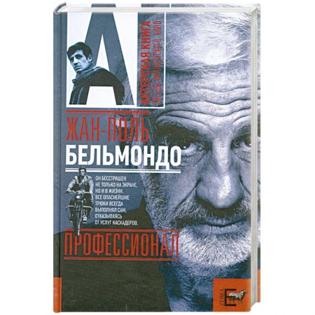 Книги, книга Жан-Поль Бельмондо. Профессионал купить по низкой цене