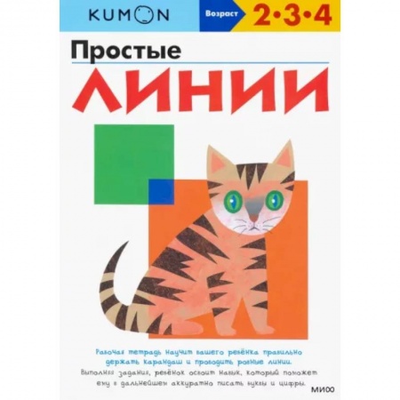 Письмо, мелкая моторика, книга Простые линии купить по низкой цене