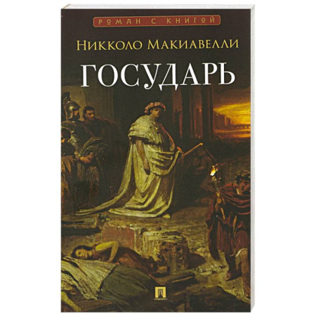 Средневековые философы. Монтень, книга Государь купить по низкой цене
