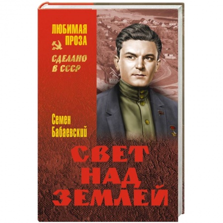Книги, книга Свет над Землей купить по низкой цене