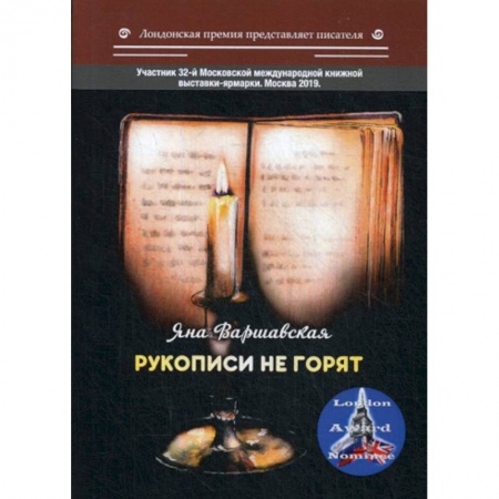 Русская поэзия, книга Рукописи не горят купить по низкой цене