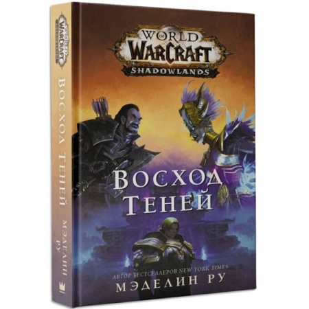 Комиксы. Манга, книга World of Warcraft: Восход теней купить по низкой цене