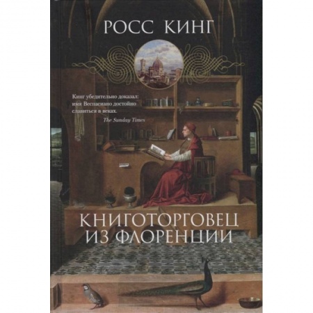 Культура, искусство, книга Книготорговец из Флоренции купить по низкой цене