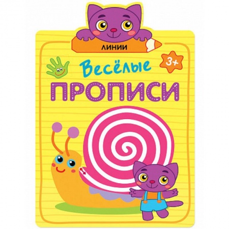 Письмо, мелкая моторика, книга Линии купить по низкой цене