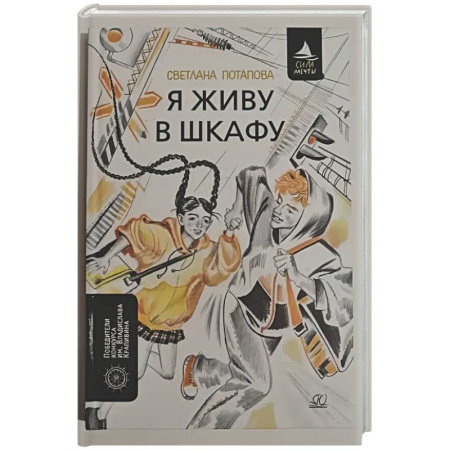 Русская современная проза, книга Я живу в шкафу купить по низкой цене