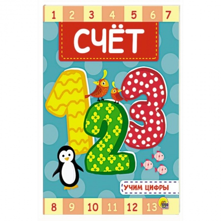 Обучение детей, книга Счёт купить по низкой цене