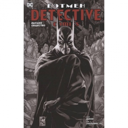 Комиксы. Манга, книга Бэтмен.Detective Comics.Высшее общество купить по низкой цене