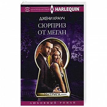 Сюрприз от Меган