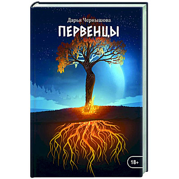 Первенцы Первенцы